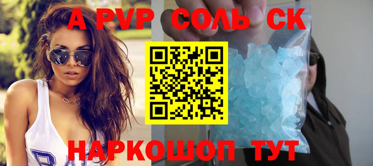 Альфа ПВП кристаллы Елизово