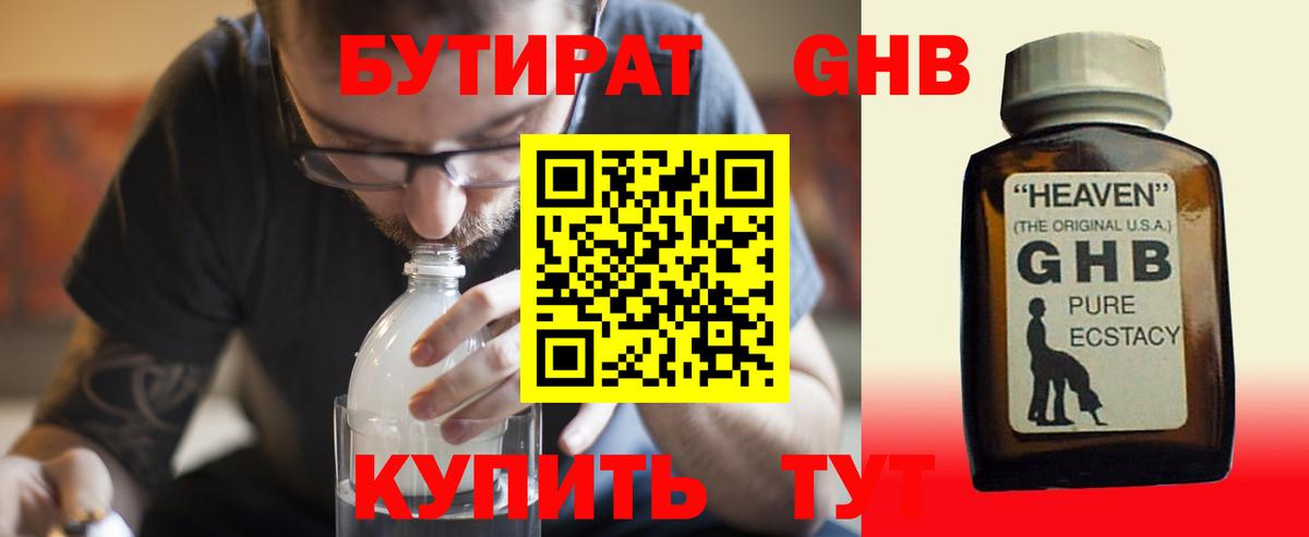 БУТИРАТ  Вход с VPN  Елизово  Бутират жидкий экстази 