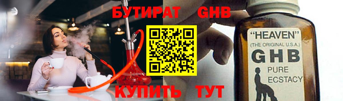 БУТИРАТ 1.4BDO Елизово
