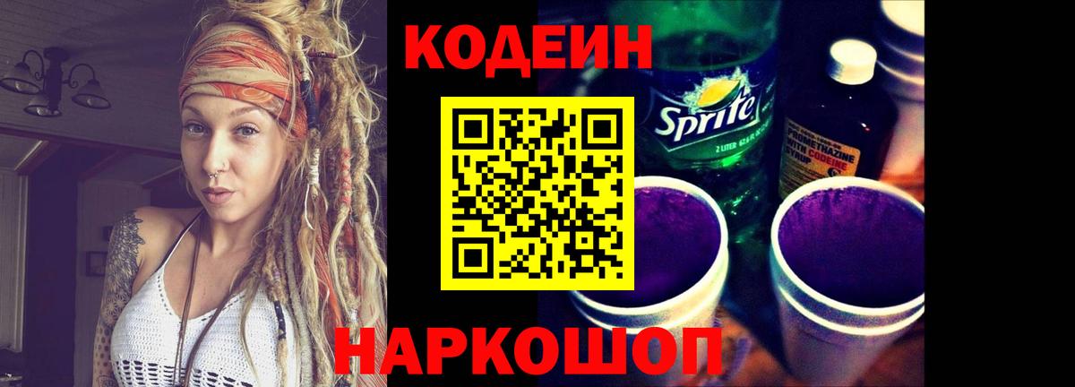 Елизово  Кодеин Purple Drank  Codein Purple Drank  Вход с VPN 