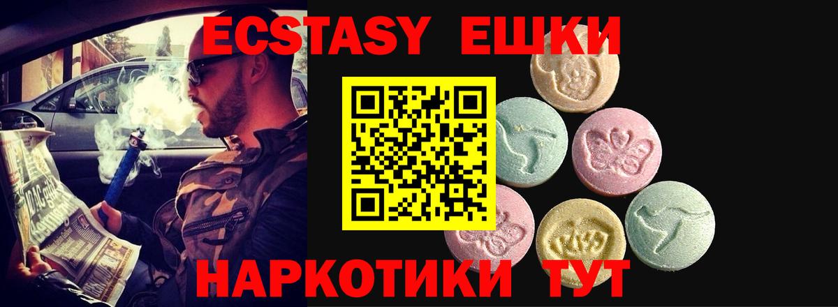 Елизово  ЭКСТАЗИ 280мг  Вход с VPN 