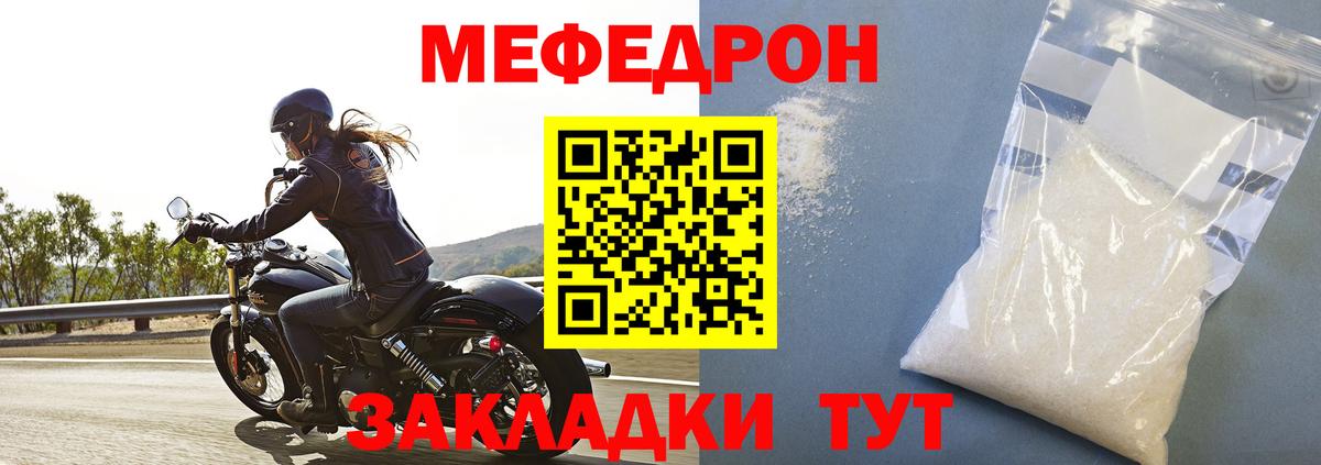 Мефедрон  МЕФ VHQ  Вход с VPN  МЕФ кристаллы  МЕФ  Елизово 