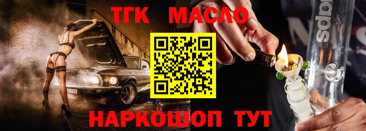 Дистиллят ТГК THC oil  Вход с VPN  Елизово  ТГК Wax 
